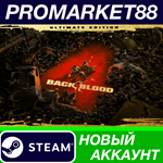 * Back4Blood Ultimate Edition Steam АККАУНТ +ПОЧТА*