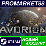 * Avorion Steam АККАУНТ НОВЫЙ +ПОЧТА*