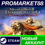 * Mount & Blade II: Bannerlord Digital Deluxe Steam АКК