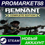 * Remnant: From the Ashes Complete Edition Steam АККАУН