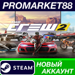 * The Crew 2 Steam АККАУНТ НОВЫЙ +ПОЧТА*