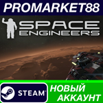 * Space Engineers Steam АККАУНТ НОВЫЙ+ПОЧТА