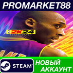 * NBA 2K24 Black Mamba Edition Steam АККАУНТ +ПОЧТА*