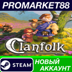 * Clanfolk Steam АККАУНТ НОВЫЙ +ПОЧТА*