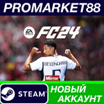 * EA SPORTS FC 24 Steam АККАУНТ НОВЫЙ+ПОЧТА