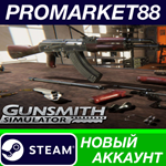 * Gunsmith Simulator Steam АККАУНТ НОВЫЙ+ПОЧТА