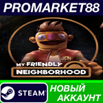 * My Friendly Neighborhood Steam АККАУНТ +ПОЧТА*