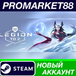 * Legion TD 2 Steam АККАУНТ НОВЫЙ +ПОЧТА*