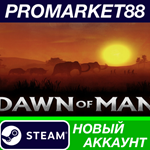 * Dawn Of Man Steam АККАУНТ НОВЫЙ +ПОЧТА*