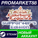 * Lakeburg Legacies Supporter´s Edition Steam АККАУНТ