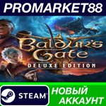 * Baldur´s Gate 3 Digital Deluxe Edition Steam АККАУНТ