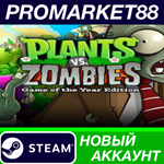 * Plants vs. Zombies GOTY Edition Steam АККАУНТ +ПОЧТА