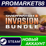 * Overwatch 2 - Invasion Bundle Steam АККАУНТ +ПОЧТА