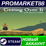 * Getting Over It with Bennett Foddy Steam АККАУНТ