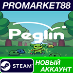 * Peglin Steam АККАУНТ НОВЫЙ +ПОЧТА*