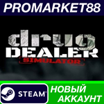 * Drug Dealer Simulator Steam АККАУНТ НОВЫЙ+ПОЧТА