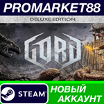 * Gord Deluxe Edition Steam АККАУНТ НОВЫЙ+ПОЧТА