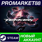 * TEKKEN 8 Steam АККАУНТ НОВЫЙ +ПОЧТА*