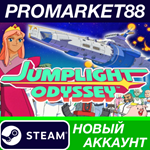 * Jumplight Odyssey Steam АККАУНТ НОВЫЙ+ПОЧТА