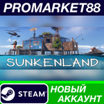 * Sunkenland Steam АККАУНТ НОВЫЙ +ПОЧТА*