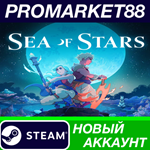 * Sea of Stars Steam АККАУНТ НОВЫЙ +ПОЧТА*