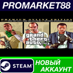 * Grand Theft Auto V: Premium Online Edition & Great Wh