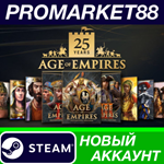 * Age of Empires - 25th Anniversary Collection Steam АК