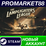 * The Lamplighters League Deluxe Edition Steam АККАУНТ