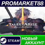 * Tales of Arise: Beyond the Dawn Edition Steam АККАУНТ