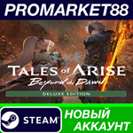 * Tales of Arise: Beyond the Dawn Deluxe Edition Steam