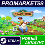 * Paleo Pines Steam АККАУНТ НОВЫЙ +ПОЧТА*