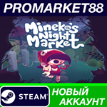 * Mineko´s Night Market Steam АККАУНТ НОВЫЙ+ПОЧТА