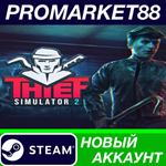 * Thief Simulator 2 Steam АККАУНТ НОВЫЙ+ПОЧТА