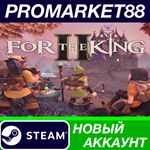 * For The King II Steam АККАУНТ НОВЫЙ+ПОЧТА