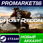 * Tom Clancy´s Ghost Recon Wildlands Steam АККАУНТ