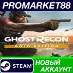 * Tom Clancy´s Ghost Recon Wildlands Year 2 Gold Editio