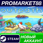 * Outpath Steam АККАУНТ НОВЫЙ +ПОЧТА*