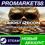 * Tom Clancy´s Ghost Recon Wildlands Ultimate Year 2 Ed