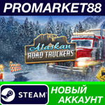 * Alaskan Road Truckers Steam АККАУНТ НОВЫЙ+ПОЧТА