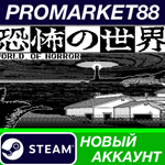 * World of Horror Steam АККАУНТ НОВЫЙ+ПОЧТА