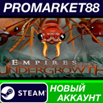 * Empires of the Undergrowth Steam АККАУНТ +ПОЧТА*