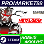 * Metal Gear Solid - Master Collection Version Steam АК