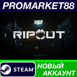 * RIPOUT Steam АККАУНТ НОВЫЙ +ПОЧТА*