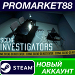 * Scene Investigators Steam АККАУНТ НОВЫЙ+ПОЧТА