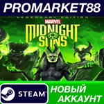 * Marvel´s Midnight Suns Legendary Edition Steam АККАУН