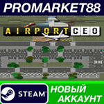 * Airport CEO Steam АККАУНТ НОВЫЙ +ПОЧТА*