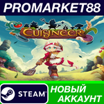 * Cuisineer Steam АККАУНТ НОВЫЙ +ПОЧТА*