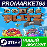 * Cross Blitz Steam АККАУНТ НОВЫЙ +ПОЧТА*