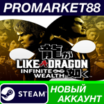 * Like a Dragon: Infinite Wealth Steam АККАУНТ +ПОЧТА