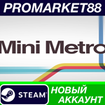 * Mini Metro Steam АККАУНТ НОВЫЙ +ПОЧТА*